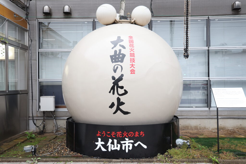 花火資料館から花火グッズ集めまで!秋田・大仙市で花火を巡る旅
