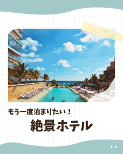 絶景の宿｜自然と溶け合う至福のステイ体験